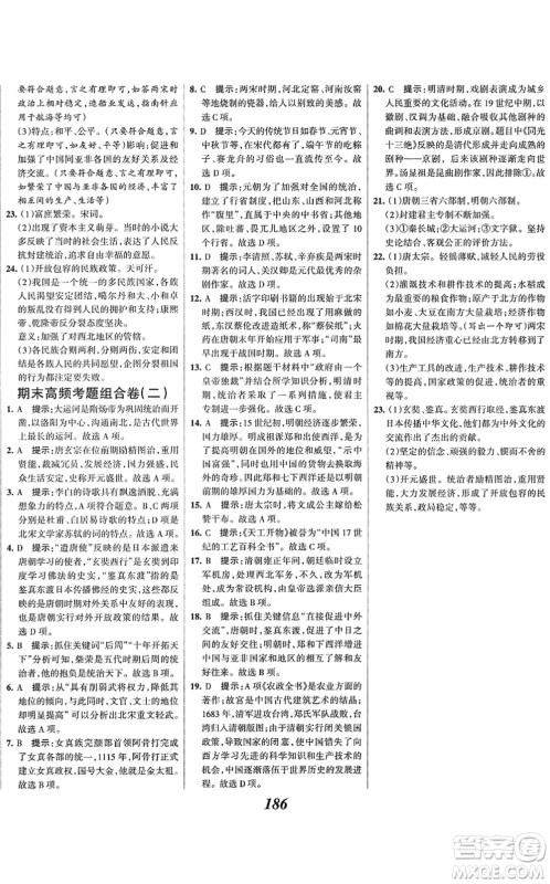 云南科技出版社2022全优课堂考点集训与满分备考七年级历史下册人教版答案