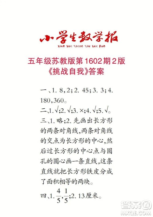 2022春小学生数学报五年级第1602期答案