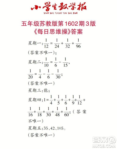 2022春小学生数学报五年级第1602期答案