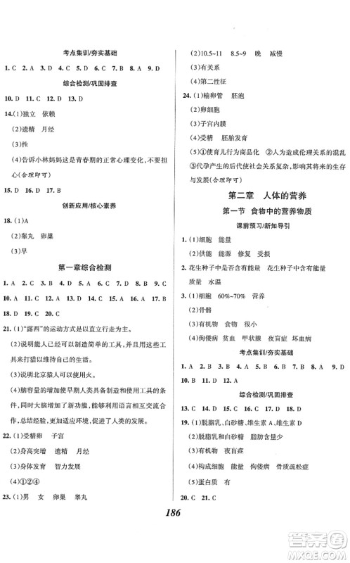 河北美术出版社2022全优课堂考点集训与满分备考七年级生物下册人教版答案 河北美术出版社2022全优课堂考点集训与满分备考七年级生物下册人教版答案