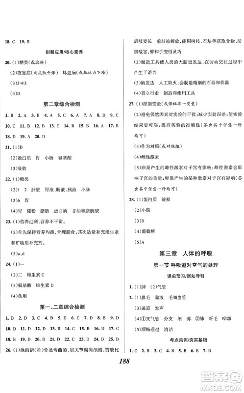 河北美术出版社2022全优课堂考点集训与满分备考七年级生物下册人教版答案 河北美术出版社2022全优课堂考点集训与满分备考七年级生物下册人教版答案