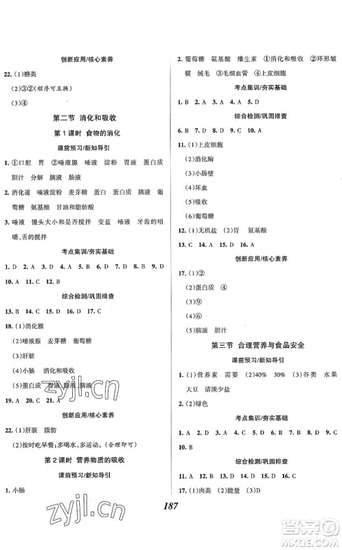 河北美术出版社2022全优课堂考点集训与满分备考七年级生物下册人教版答案 河北美术出版社2022全优课堂考点集训与满分备考七年级生物下册人教版答案