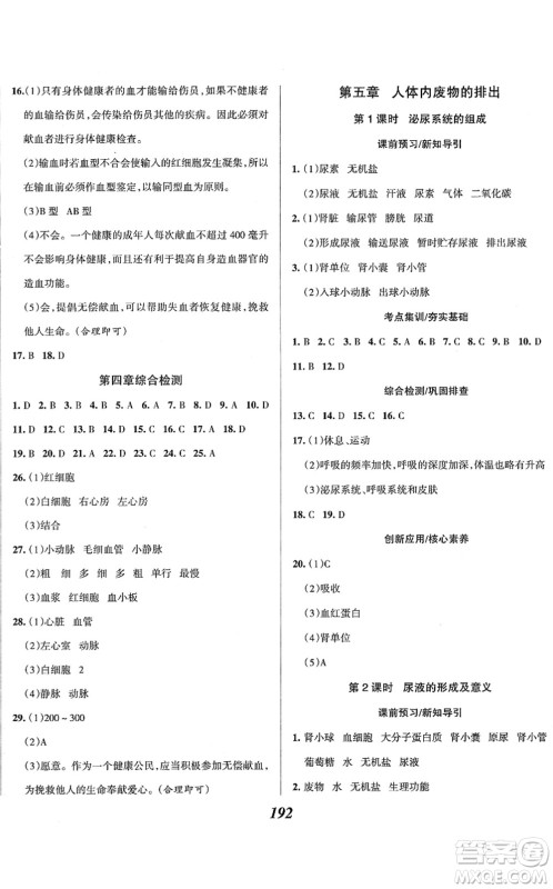 河北美术出版社2022全优课堂考点集训与满分备考七年级生物下册人教版答案 河北美术出版社2022全优课堂考点集训与满分备考七年级生物下册人教版答案