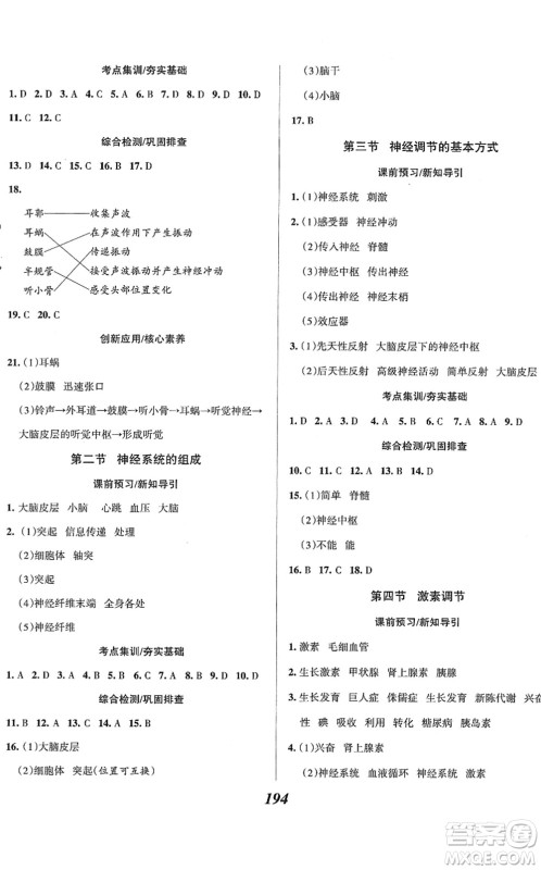 河北美术出版社2022全优课堂考点集训与满分备考七年级生物下册人教版答案 河北美术出版社2022全优课堂考点集训与满分备考七年级生物下册人教版答案