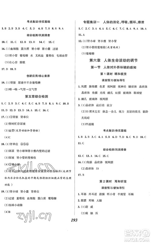 河北美术出版社2022全优课堂考点集训与满分备考七年级生物下册人教版答案 河北美术出版社2022全优课堂考点集训与满分备考七年级生物下册人教版答案