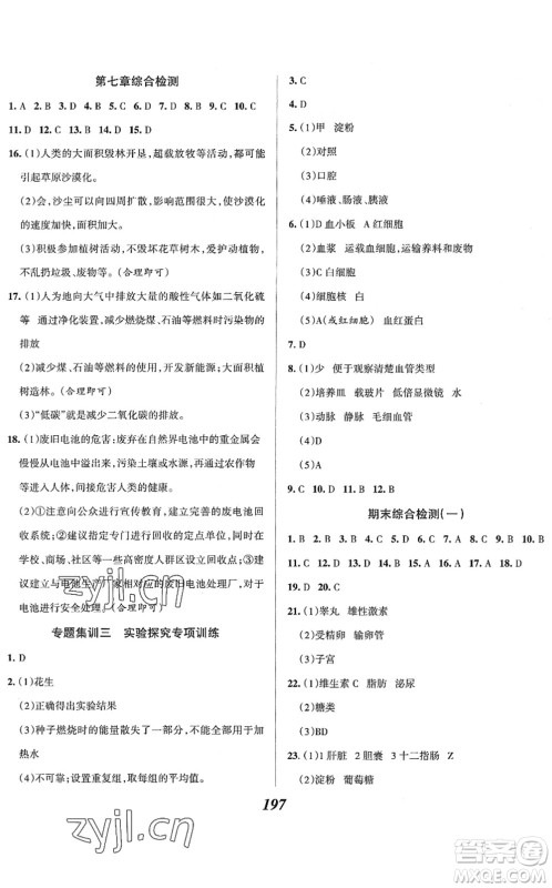 河北美术出版社2022全优课堂考点集训与满分备考七年级生物下册人教版答案 河北美术出版社2022全优课堂考点集训与满分备考七年级生物下册人教版答案