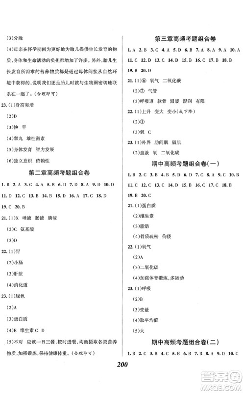 河北美术出版社2022全优课堂考点集训与满分备考七年级生物下册人教版答案 河北美术出版社2022全优课堂考点集训与满分备考七年级生物下册人教版答案