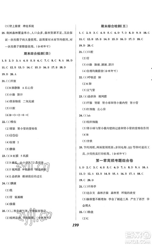 河北美术出版社2022全优课堂考点集训与满分备考七年级生物下册人教版答案 河北美术出版社2022全优课堂考点集训与满分备考七年级生物下册人教版答案