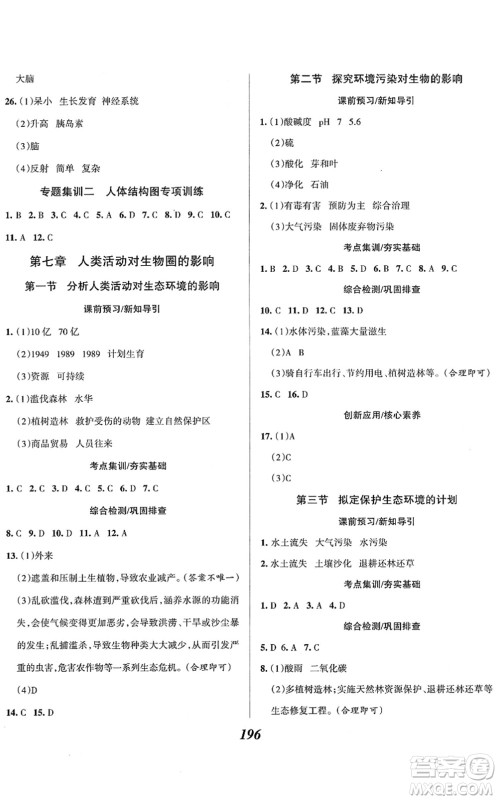 河北美术出版社2022全优课堂考点集训与满分备考七年级生物下册人教版答案 河北美术出版社2022全优课堂考点集训与满分备考七年级生物下册人教版答案