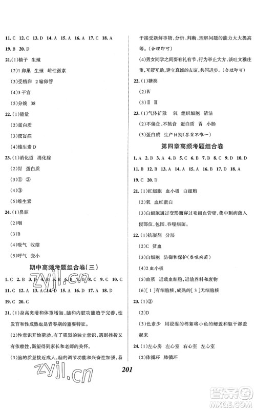 河北美术出版社2022全优课堂考点集训与满分备考七年级生物下册人教版答案 河北美术出版社2022全优课堂考点集训与满分备考七年级生物下册人教版答案
