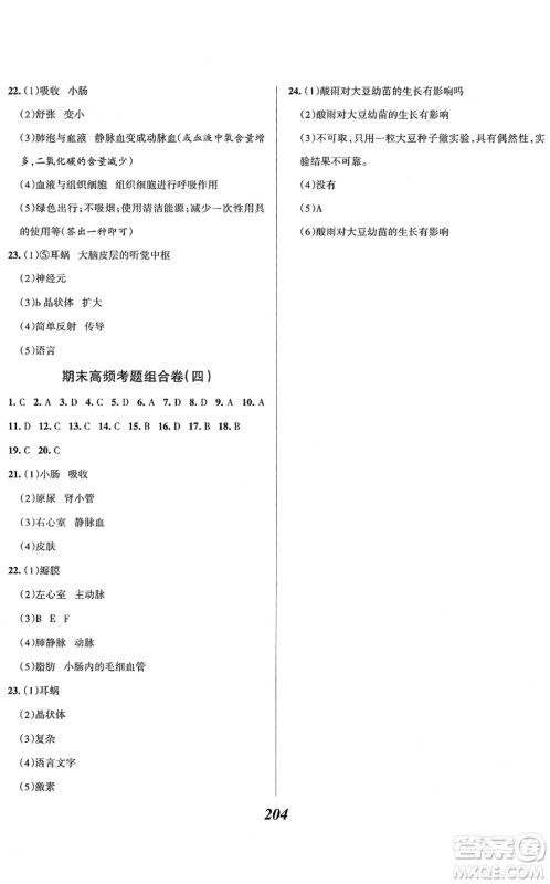 河北美术出版社2022全优课堂考点集训与满分备考七年级生物下册人教版答案 河北美术出版社2022全优课堂考点集训与满分备考七年级生物下册人教版答案