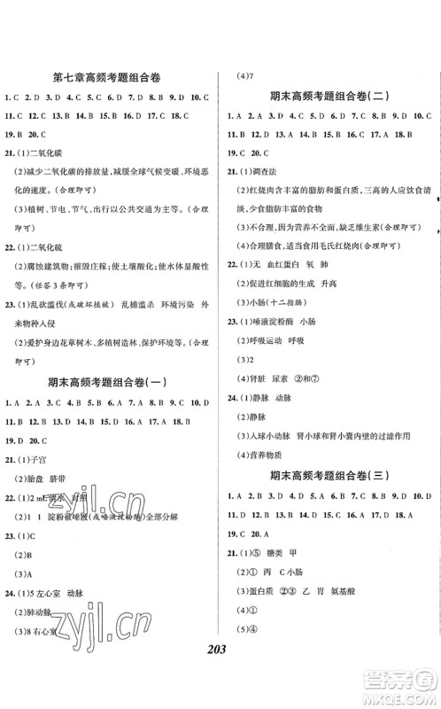 河北美术出版社2022全优课堂考点集训与满分备考七年级生物下册人教版答案 河北美术出版社2022全优课堂考点集训与满分备考七年级生物下册人教版答案