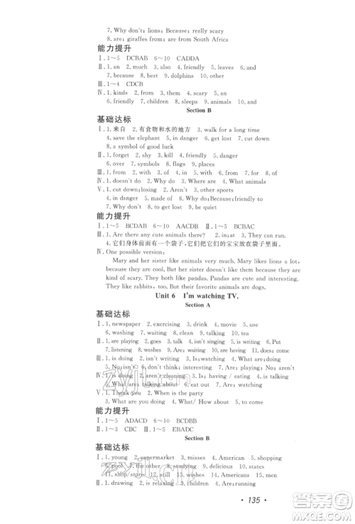 花山文艺出版社2022学科能力达标初中生100全优卷七年级下册英语人教版参考答案