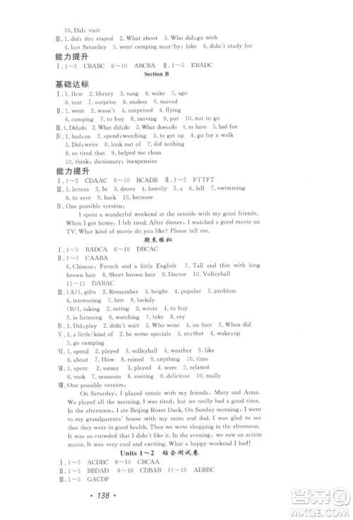 花山文艺出版社2022学科能力达标初中生100全优卷七年级下册英语人教版参考答案