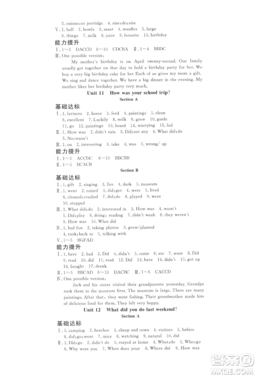 花山文艺出版社2022学科能力达标初中生100全优卷七年级下册英语人教版参考答案