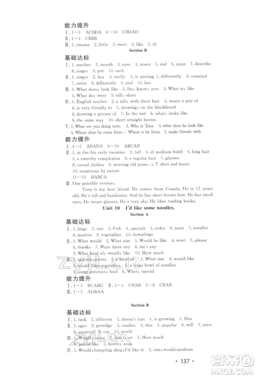 花山文艺出版社2022学科能力达标初中生100全优卷七年级下册英语人教版参考答案