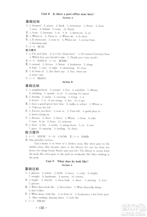 花山文艺出版社2022学科能力达标初中生100全优卷七年级下册英语人教版参考答案