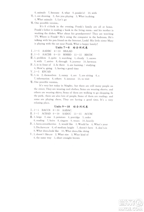 花山文艺出版社2022学科能力达标初中生100全优卷七年级下册英语人教版参考答案