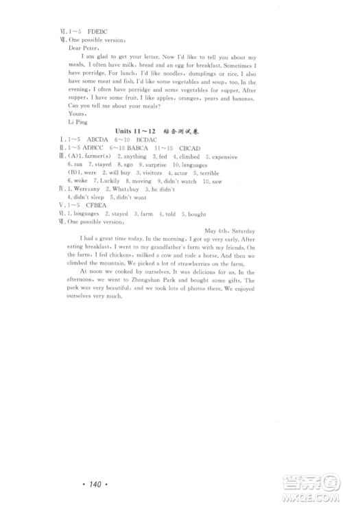 花山文艺出版社2022学科能力达标初中生100全优卷七年级下册英语人教版参考答案