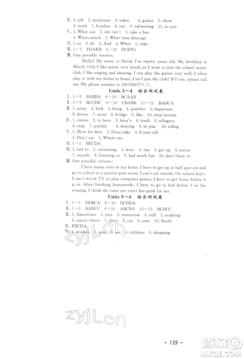花山文艺出版社2022学科能力达标初中生100全优卷七年级下册英语人教版参考答案
