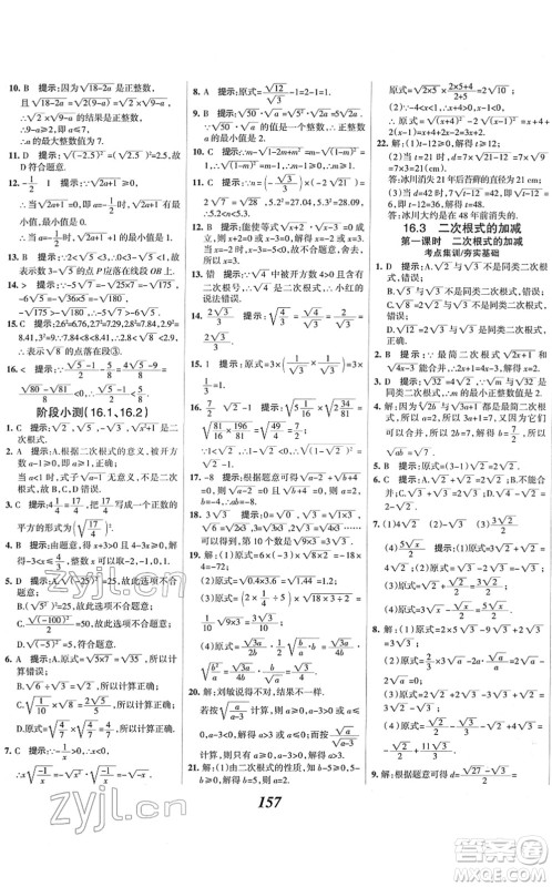 河北美术出版社2022全优课堂考点集训与满分备考八年级数学下册人教版答案 河北美术出版社2022全优课堂考点集训与满分备考八年级数学下册人教版答案