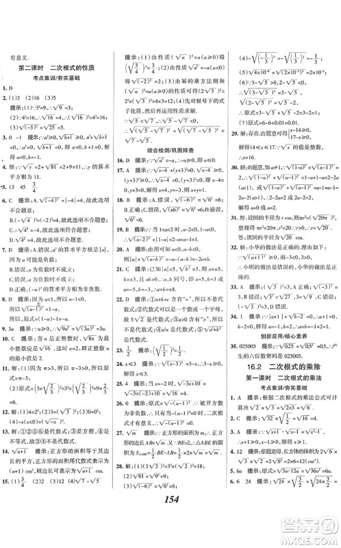 河北美术出版社2022全优课堂考点集训与满分备考八年级数学下册人教版答案 河北美术出版社2022全优课堂考点集训与满分备考八年级数学下册人教版答案
