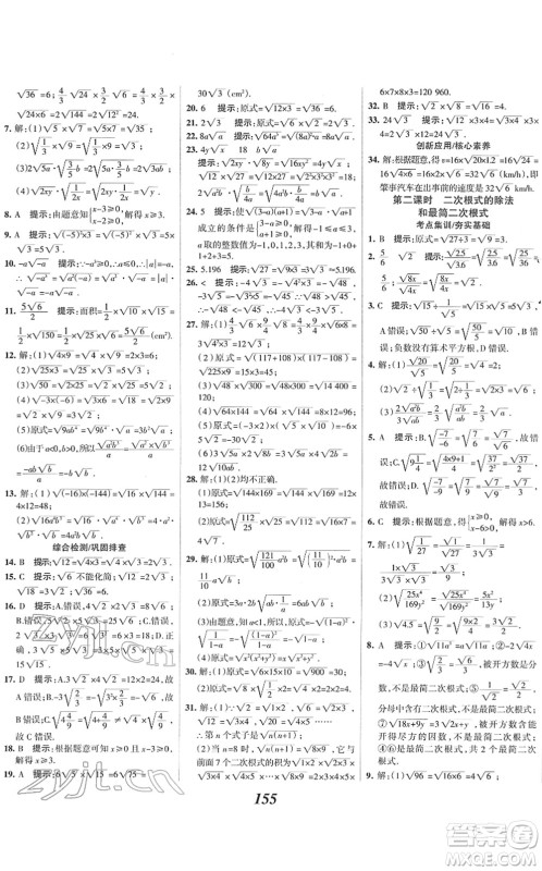 河北美术出版社2022全优课堂考点集训与满分备考八年级数学下册人教版答案 河北美术出版社2022全优课堂考点集训与满分备考八年级数学下册人教版答案