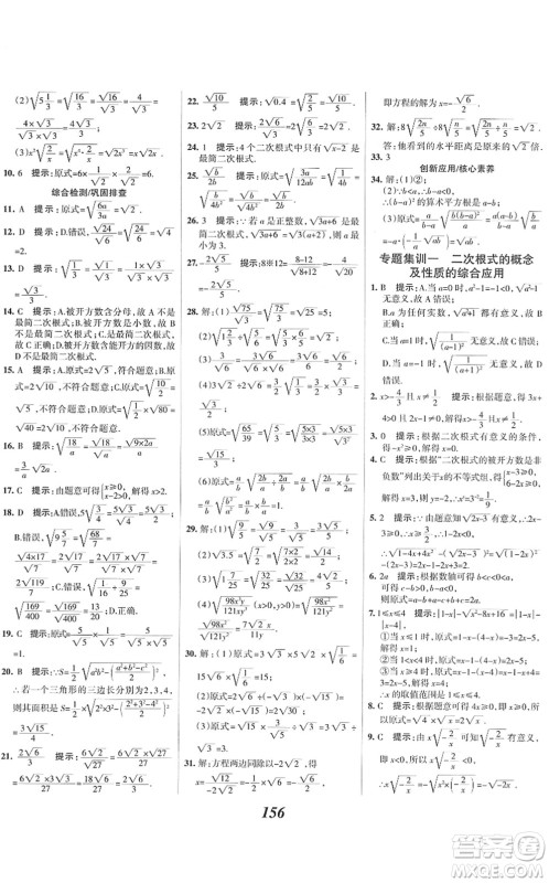 河北美术出版社2022全优课堂考点集训与满分备考八年级数学下册人教版答案 河北美术出版社2022全优课堂考点集训与满分备考八年级数学下册人教版答案