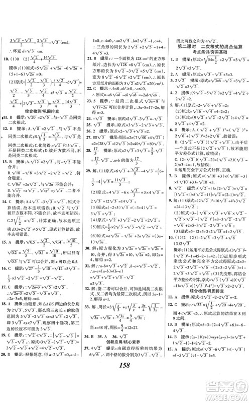 河北美术出版社2022全优课堂考点集训与满分备考八年级数学下册人教版答案 河北美术出版社2022全优课堂考点集训与满分备考八年级数学下册人教版答案