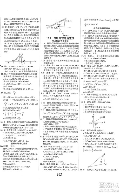 河北美术出版社2022全优课堂考点集训与满分备考八年级数学下册人教版答案 河北美术出版社2022全优课堂考点集训与满分备考八年级数学下册人教版答案