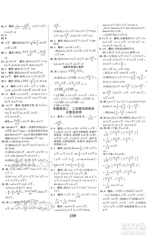 河北美术出版社2022全优课堂考点集训与满分备考八年级数学下册人教版答案 河北美术出版社2022全优课堂考点集训与满分备考八年级数学下册人教版答案