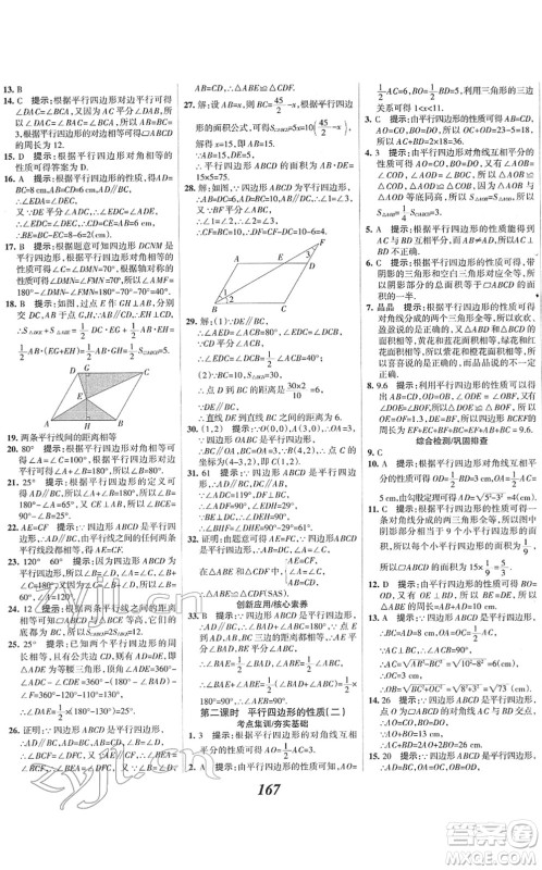 河北美术出版社2022全优课堂考点集训与满分备考八年级数学下册人教版答案 河北美术出版社2022全优课堂考点集训与满分备考八年级数学下册人教版答案