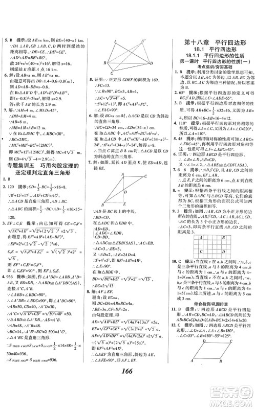 河北美术出版社2022全优课堂考点集训与满分备考八年级数学下册人教版答案 河北美术出版社2022全优课堂考点集训与满分备考八年级数学下册人教版答案