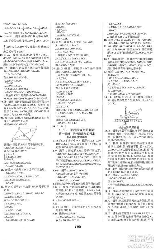 河北美术出版社2022全优课堂考点集训与满分备考八年级数学下册人教版答案 河北美术出版社2022全优课堂考点集训与满分备考八年级数学下册人教版答案