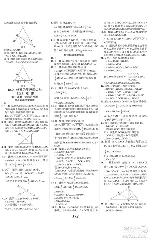河北美术出版社2022全优课堂考点集训与满分备考八年级数学下册人教版答案 河北美术出版社2022全优课堂考点集训与满分备考八年级数学下册人教版答案