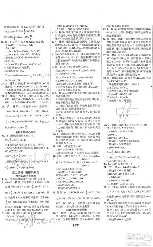 河北美术出版社2022全优课堂考点集训与满分备考八年级数学下册人教版答案 河北美术出版社2022全优课堂考点集训与满分备考八年级数学下册人教版答案