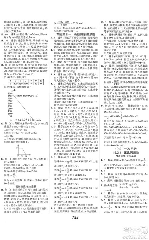 河北美术出版社2022全优课堂考点集训与满分备考八年级数学下册人教版答案 河北美术出版社2022全优课堂考点集训与满分备考八年级数学下册人教版答案