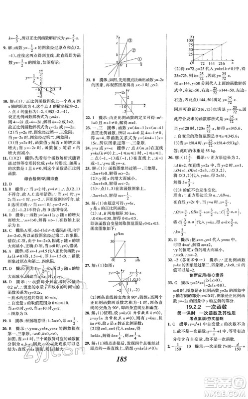 河北美术出版社2022全优课堂考点集训与满分备考八年级数学下册人教版答案 河北美术出版社2022全优课堂考点集训与满分备考八年级数学下册人教版答案