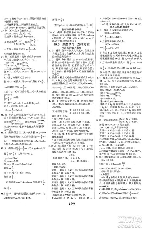 河北美术出版社2022全优课堂考点集训与满分备考八年级数学下册人教版答案 河北美术出版社2022全优课堂考点集训与满分备考八年级数学下册人教版答案