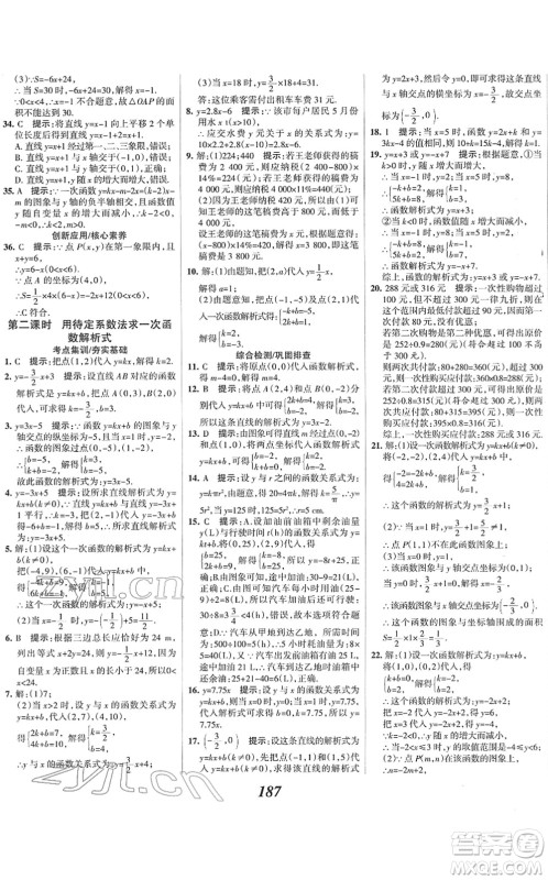 河北美术出版社2022全优课堂考点集训与满分备考八年级数学下册人教版答案 河北美术出版社2022全优课堂考点集训与满分备考八年级数学下册人教版答案
