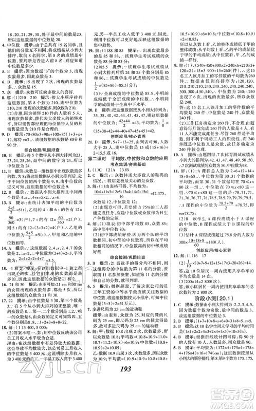 河北美术出版社2022全优课堂考点集训与满分备考八年级数学下册人教版答案 河北美术出版社2022全优课堂考点集训与满分备考八年级数学下册人教版答案