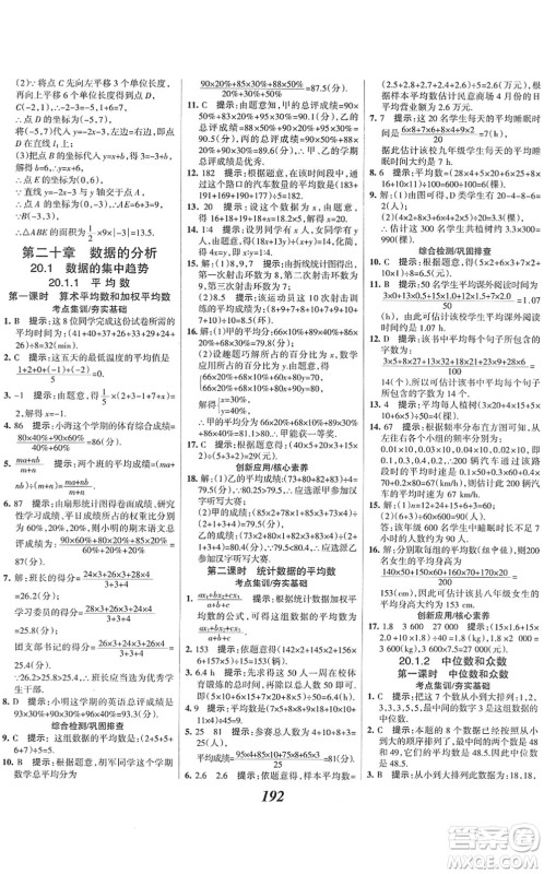 河北美术出版社2022全优课堂考点集训与满分备考八年级数学下册人教版答案 河北美术出版社2022全优课堂考点集训与满分备考八年级数学下册人教版答案