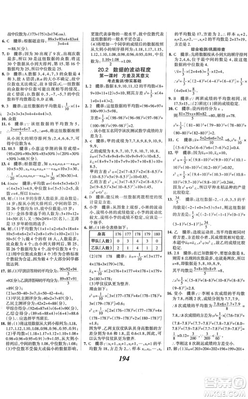 河北美术出版社2022全优课堂考点集训与满分备考八年级数学下册人教版答案 河北美术出版社2022全优课堂考点集训与满分备考八年级数学下册人教版答案