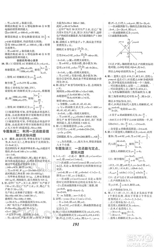 河北美术出版社2022全优课堂考点集训与满分备考八年级数学下册人教版答案 河北美术出版社2022全优课堂考点集训与满分备考八年级数学下册人教版答案
