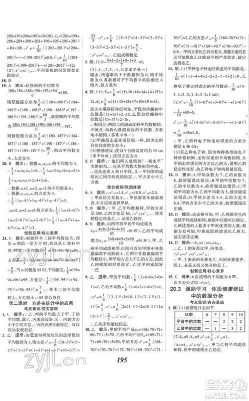 河北美术出版社2022全优课堂考点集训与满分备考八年级数学下册人教版答案 河北美术出版社2022全优课堂考点集训与满分备考八年级数学下册人教版答案