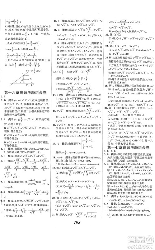 河北美术出版社2022全优课堂考点集训与满分备考八年级数学下册人教版答案 河北美术出版社2022全优课堂考点集训与满分备考八年级数学下册人教版答案