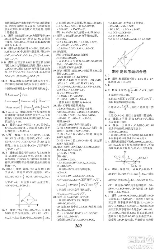 河北美术出版社2022全优课堂考点集训与满分备考八年级数学下册人教版答案 河北美术出版社2022全优课堂考点集训与满分备考八年级数学下册人教版答案