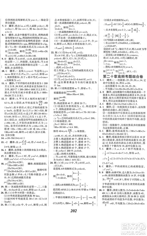 河北美术出版社2022全优课堂考点集训与满分备考八年级数学下册人教版答案 河北美术出版社2022全优课堂考点集训与满分备考八年级数学下册人教版答案