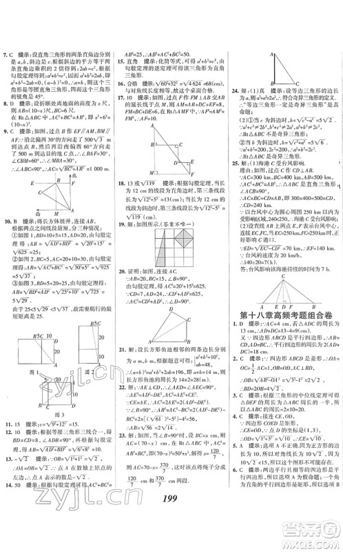 河北美术出版社2022全优课堂考点集训与满分备考八年级数学下册人教版答案 河北美术出版社2022全优课堂考点集训与满分备考八年级数学下册人教版答案