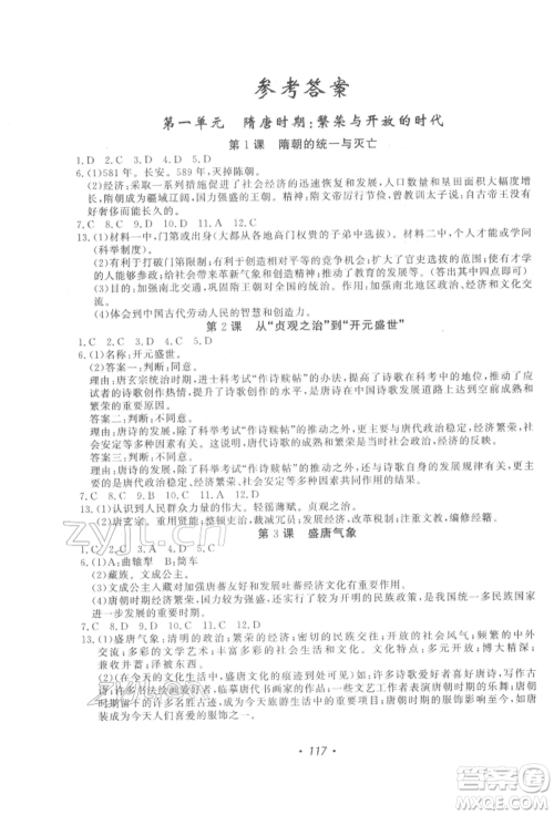 花山文艺出版社2022学科能力达标初中生100全优卷七年级下册历史人教版参考答案 花山文艺出版社2022学科能力达标初中生100全优卷七年级下册历史人教版参考答案